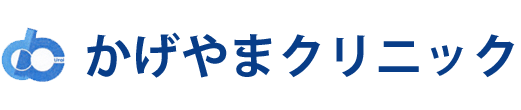 かげやまクリニック (岩手県一関市 | 一ノ関駅)